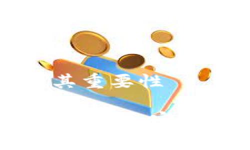 库神冷钱包简介及其重要性

库神冷钱包的全面解析：加密资产安全的最后堡垒