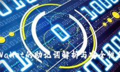 tpWallet的助记词解析与安全