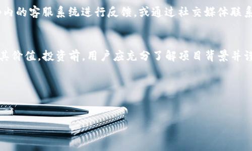 提示：由于内容较长且超出字符限制，以下为部分内容及结构示例。

及关键词：

  币安链币在tpWallet购买指南 / 
 guanjianci 币安链币,tpWallet,购买指南 /guanjianci 

引言
在数字货币交易日益盛行的今天，各种交易所和钱包应用层出不穷，用户在选择平台和工具时往往感到困惑。币安链币作为一种热门数字资产，如何方便地购买成为了广大投资者关注的焦点。本文将详细介绍如何在tpWallet中购买币安链币的步骤，以及注意事项和相关问题解答。

tpWallet简介
tpWallet是一款支持多种数字货币钱包的移动应用，用户可以安全方便地存储、转账和购买各种数字资产。tpWallet的界面友好，功能强大，非常适合新手和老手使用。它支持的币种种类繁多，其中就包括币安链币。

如何在tpWallet购买币安链币
在tpWallet中购买币安链币的过程简便明了。以下是详细步骤：

ol
    li下载和安装tpWallet：首先，你需要在应用商店中下载并安装tpWallet。支持iOS和Android设备。/li
    li创建钱包：安装完成后，打开应用并按照指引创建一个新钱包，确保将助记词、安全密码妥善保管。/li
    li充值资金：在购买币安链币之前，你需要将法定货币或其他数字资产充值到你的tpWallet中。你可以选择通过银行转账、信用卡或其他数字货币转账的方式。/li
    li选择购买币安链币：在tpWallet中找到币安链币的交易选项，选择你想要购买的数量。/li
    li确认交易：核对订单信息后确认购买，等待交易确认。/li
/ol

注意事项
在进行交易的过程中，有些注意事项是必要的：
ul
    li确保你的网络连接稳定，以免交易中断。/li
    li了解币安链币的市场行情，合理投资。/li
    li确认你所充值的资金可以匹配购买币安链币的需求。/li
/ul

常见问题解答

1. tpWallet的安全性如何确保？
tpWallet采用了多重安全措施来保护用户的资金和数据。首先，以对称加密和非对称加密技术来保障资金安全。每次转账都需用户进行双重身份验证群。此外，钱包中也有备份钱包功能，避免用户因设备丢失而损失资产。

2. 我可以用什么法定货币购买币安链币？
在tpWallet中，你可以使用多种法定货币来购买币安链币，具体支持哪些货币取决于地区政策和tpWallet与支付渠道的合作情况。一般来说，USD、EUR及主要货币均可。

3. 购买币安链币后，如何安全存储？
购买币安链币后，确保将其存储在安全的钱包中，tpWallet提供了冷存储和热钱包的选择。您可以选择将更多资产转移到冷钱包（离线存储）以提高安全性，也可以在交易时使用热钱包。

4. 如果我在交易中遇到问题，该如何处理？
在交易中如果遇到任何问题，首先可以参考tpWallet的官方帮助文档或常见问题页面。若问题依然存在，可以通过app内的客服系统进行反馈，或通过社交媒体联系他们的官方支持团队。

5. 币安链币有什么潜在风险？
尽管币安链币在市场上受到广泛关注，但投资仍然伴随着风险。市场行情波动、项目团队变更、技术漏洞等都可能影响其价值。投资前，用户应充分了解项目背景并谨慎决策。

总结
在tpWallet上购买币安链币相对简单，但用户需注意各类潜在风险和安全措施。希望本文对您有所帮助！

此结构可根据需要继续展开，并添加更多细节以达到所需字数与深度。