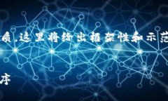 请注意：由于字数限制和