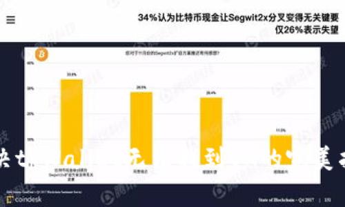 解决tpWallet无法找到OK的完美指南