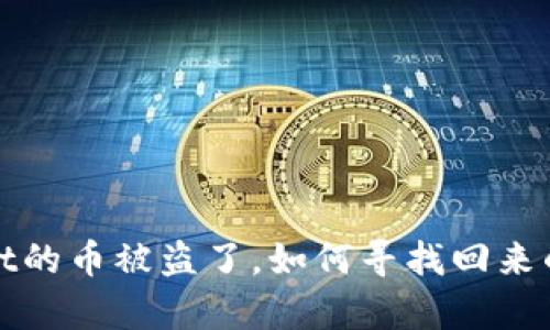 : tpWallet的币被盗了，如何寻找回来的有效方法