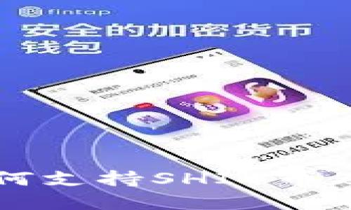 tpWallet如何支持SHIB币及其使用指南