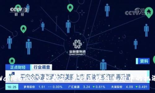 探索tpWalletTRX空投挖矿：新兴区块链生态中的机遇与挑战