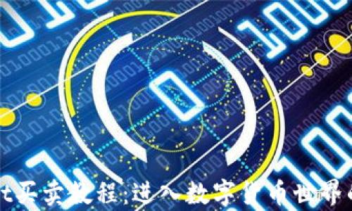
tpWallet买卖教程：进入数字货币世界的第一步