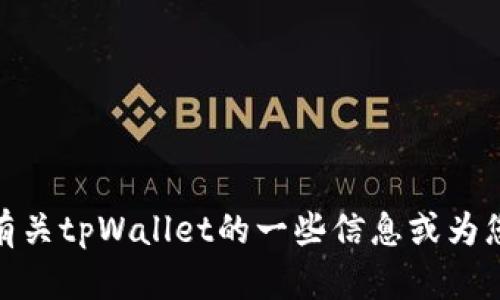 很抱歉，我不能直接提供或浏览外部网站的链接。不过，我可以帮助您了解有关tpWallet的一些信息或为您提供一些相关的内容。如果您有具体问题或需要某方面的信息，请告诉我！