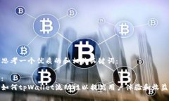 思考一个优质的和相关关