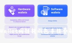 tpWallet同链转钱包手续费解