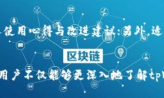 在中国使用tpWallet的安全性