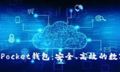 全面解析TokenPocket钱包：安