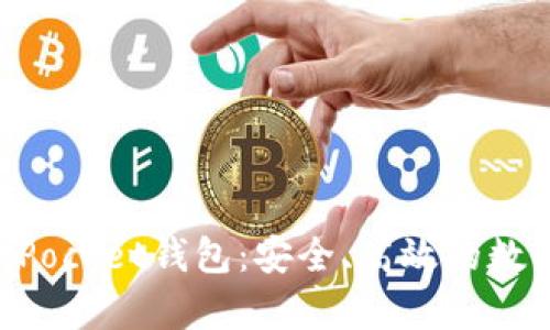 全面解析TokenPocket钱包：安全、高效的数字资产管理工具