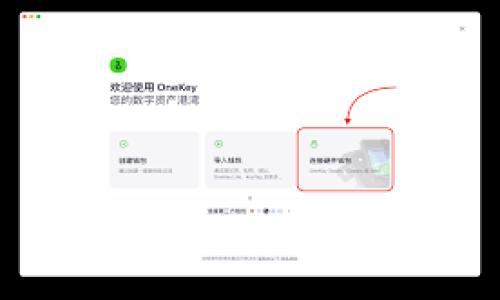 biao ti/biao ti比特币冷钱包提币诈骗：揭示背后的陷阱与防范策略/biao ti

比特币,冷钱包,提币诈骗/guanjianci

随着比特币和其他加密货币的崛起，金融科技界出现了许多创新，同时也随之而来的是越来越复杂的诈骗手法。其中，比特币冷钱包提币诈骗是最常见且危害极大的形式之一。冷钱包被广泛认知为一种安全存储比特币及其他加密资产的方式，但骗子却利用这个特点创造出了一系列的诈骗手法。本文将深入探讨这种诈骗的运作模式，常见的手法，以及如何保护自己免受诈骗。

1. 什么是比特币冷钱包以及它的作用？

冷钱包，或称为冷存储，是一种将加密货币保存在未连接互联网的设备或者离线环境中的方式。这种存储方式具有较高的安全性，能够有效防止黑客攻击、恶意软件以及网络钓鱼等网络风险。冷钱包的几种形式包括硬件钱包、纸钱包等，硬件钱包通常是专业的设备，而纸钱包则是将私钥和公钥打印在纸上并妥善保管。

冷钱包的作用主要体现在以下几个方面：首先，是安全性高，能够防止网络攻击。由于冷钱包并不直接连接互联网，即使黑客想要窃取信息，也很难入侵其储存的内容。其次，冷钱包的私钥始终处于用户控制之下，用户不会因第三方的服务出错而失去资产。最后，冷钱包还方便长期存储，适合那些不打算在短时间内频繁交易的人。

2. 冷钱包提币诈骗的常见手法

冷钱包提币诈骗的手法多种多样，通常骗子会通过虚假的网站、应用程序或社交媒体通信来诱惑用户，例如：

第一种手法是钓鱼诈骗。骗子可能会假装成合法的交易平台或持有者，要求用户提供私钥或助记词，以便在他们的“冷钱包”中进行提币。一旦用户提供了这些信息，骗子便能立即转移用户的比特币。

第二种手法是伪造冷钱包。骗子可能会创建一个看似合法的硬件钱包，诱导用户购买。一旦用户将比特币发送到伪造钱包中，用户将失去其比特币而无处追索。

第三种手法是利用技术手段对社交平台进行攻击。如通过假冒通信获取用户的信任，并以安全审计、支持服务为名目要求用户进行转账。等受害者完成转账后，骗子便消失无踪。

3. 如何识别冷钱包提币诈骗？

识别这种诈骗的关键在于注意细节。首先，用户应当特别警惕未经过认证或信誉不佳的交易平台。应选择知名平台进行交易，避免访问任何未经验证的网址。

其次，用户在接收到请求提供私钥或助记词的邮件或信息时，务必保持谨慎。真正的硬件钱包制造商永远不会通过网络请求用户的私钥。此外，用户也应核实发送信息的来源，通过官方渠道确认信息的真实性。

此外，用户可以借助互联网资源，如用户评价、社交媒体评论等信息，来验证平台的可信度。如果出现大量负面反馈，用户应提高警惕，避免上当受骗。

4. 一旦被骗，我该如何处理？

如果不幸成为冷钱包提币诈骗的受害者，应尽快采取行动。首先，应立即联系交易平台，在可能的情况下寻求支持，以减少损失。许多交易平台对于身份被盗或资产被盗的情况有相应的处理流程。

其次，应尽快更改与泄露账户相关的密码，确保其他账户因密码相同而受损的可能性降低。此外，如有可能，通知相关金融机构并冻结相关账户，以防止进一步的资产损失。

最后，向执法机关提交报告。尽管追回费用的可能性不高，但还是应记录下发生该事件的详细信息。这对于其他人能够避免相同的受害经历是有帮助的。

5. 防范比特币冷钱包提币诈骗的有效措施

防范冷钱包提币诈骗的最佳方式是教育与警觉。了解并掌握加密货币相关的知识是每个投资者的责任。定期检查自身的安全模式和存储方式。

使用两步验证、复杂密码是保护数字资产的一项有效措施，确保任何设备都能提供多层次的保护。同时，合理分配资产，不将所有资金集中在单一的钱包中，可以进一步转移风险。

此外，保持警惕，对于未请求的信息应持怀疑态度，尤其是涉及资金和帐户等敏感信息。通过社交媒体和论坛提高警觉，学习他人的经验，了解最新的诈骗手法。

6. 可能相关的问题

1）冷钱包和热钱包的区别是什么？
冷钱包与热钱包是存储加密货币的两种不同方式。冷钱包（离线钱包）主要用于长期存储，安全性高，但灵活性和便捷性较低；而热钱包（在线钱包）则方便交易，但由于常常连接互联网，接受网络攻击的风险较大。

2）如何选择安全的冷钱包？
选择冷钱包时，应查看产品的认证、用户评价、以及开发团队的背景等，确保所选钱包是信誉良好的产品。同时，关注其安全性，是否具备多重签名等保护机制。

3）比特币交易失败的常见原因有哪些？
比特币交易失败的原因可能涉及网络费用不足、交易时未确认、地址错误等。此外，钥匙泄露等都将直接导致交易失效，用户应多加留意。

4）如何提升冷钱包的安全性？
提升冷钱包安全性的有效方法包括定期更新软件、使用复杂的密码以及设置混合存储法。同时，定期备份冷钱包信息，确保数据安全。

5）在遭遇诈骗后，如何更好地进行自我保护？
在遭遇诈骗后，第一时间进行信息记录与报警是必要的。同时，学习其他防范手段和技术知识，以提升未来的风险规避能力。

综上所述，比特币冷钱包提币诈骗的行为虽影响广泛，但通过学习相关知识与提高自身警觉性，都能有效降低风险，保护投资的安全。