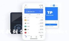 : 如何找到优质的tpWallet项