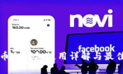 比特币冷钱包使用详解与