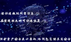   V神的钱包是冷钱包吗？