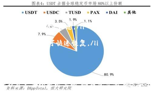   
V神的钱包是冷钱包吗？深入探讨冷钱包的安全性与种类

关键词  
冷钱包, V神, 数字货币

引言
在数字货币领域，钱包的安全性是每个投资者最关心的问题之一。作为以太坊的创始人，Vitalik Buterin（通常被称为V神）的钱包吸引了众多关注。很多人都在问V神的钱包是冷钱包还是热钱包。这一问题不仅仅关乎V神个人财产的安全，也反映了更广泛的数字货币安全管理的原则和实践。

冷钱包的定义与类型
冷钱包是指一种将数字资产离线保存的存储方式，主要用于存储大额的数字货币，以提高安全性。相较于热钱包（在线钱包），冷钱包不直接连接互联网，因此不容易遭受黑客攻击。冷钱包主要有以下几种类型：
ul
    li硬件钱包：如Ledger和Trezor等设备，专门设计用于安全地存储私钥。/li
    li纸钱包：将私钥和公钥打印在纸上，完全不依赖于任何电子设备。/li
    li离线电脑：将一个不连接网络的电脑用于生成和存储私钥。/li
/ul
这些类型的冷钱包各有优势和劣势，投资者可根据自身需求进行选择。

V神的钱包类型分析
虽然具体的技术细节很难被外界得知，但通常情况下，像V神这样的高知名度人士会采取额外的安全措施来保护其数字资产。很多人猜测V神使用的可能是硬件钱包或者其他形式的冷钱包，原因有以下几点：
ul
    listrong安全性：/strong作为以太坊的创始人，V神的资产可能面临更高的攻击风险，因此使用冷钱包可以增强其资产的安全性。/li
    listrong隐私保护：/strong冷钱包的离线特性可以更好地保护用户的隐私，避免不必要的信息泄露。/li
    listrong资产管理：/strong冷钱包适合长期存储，维持低频繁交易的模式，这与许多长线投资者的策略一致。/li
/ul
因此，虽然没有直接证据表明V神的钱包是冷钱包，但基于其安全需求和行业标准，这种可能性是很大的。

冷钱包的安全性
冷钱包以其离线存储这一特性而广受推崇，以下是一些关于冷钱包安全性的详细讨论：
h4攻击面较小/h4
冷钱包由于不直接连接互联网，大大减少了黑客攻击的机会。热钱包在进行交易时，可能会被网络攻击者窃取私钥，而冷钱包即使在少量交易时也能确保私钥的安全性。

h4物理安全/h4
虽然冷钱包无法受到网络攻击，但其物理安全仍需维护。例如，硬件钱包需要防止被盗事故，而纸钱包则可能被水、火等自然灾害损毁。因此，冷钱包的存储方案同样重要。

h4备份和恢复/h4
冷钱包在备份时也需要注意，不同类型的冷钱包其备份方式和技巧各有不同。例如，纸钱包必须妥善保存，避免老化和磨损，而硬件钱包则需定期备份其密钥信息。投资者需对此保持高度警惕，并制定合理的备份策略。

冷钱包与热钱包的比较
冷钱包和热钱包各有优劣，以下是两者的详细比较：
h4安全性/h4
如前所述，冷钱包在安全性方面明显优于热钱包。热钱包需要舍弃部分安全性以换取便利性，这使得其在进行频繁交易时暴露出更高的风险。

h4使用便利性/h4
热钱包因其即时交易的特性，更适合日常小额交易或频繁交易的用户。而冷钱包适合长期持有或大额交易，因其在进行交易时需要更繁琐的操作。

h4适合人群/h4
热钱包更适合交易频繁的交易者或者希望快速进出市场的投资者，冷钱包适合长期投资者和注重资产安全的人士。具体选择依据个人的交易策略与需求而定。

常见问题解答

h4问题一：为什么冷钱包比热钱包更安全？/h4
冷钱包相较于热钱包，其安全性主要体现在以下几个方面：
ul
    listrong物理隔离：/strong冷钱包通过不连接互联网来避免网络攻击，因此黑客无法直接进入其系统，从根本上降低了被攻击的风险。/li
    listrong保护措施：/strong许多硬件钱包还配备了加密和指纹识别等多重保护措施，增加了不法分子攻击的难度。/li
    listrong减少交易频率：/strong冷钱包适合长期存储，减少了交易的频率，从而降低了资产暴露的机会。/li
/ul
然而，用户仍需警惕其物理安全，例如防止丢失或损坏。尽管冷钱包安全性高，但如果用户不采取适当的保护措施，仍可能面临风险。

h4问题二：如何选择合适的冷钱包？/h4
选择冷钱包时，需要考虑多个因素：
ul
    listrong资金安全：/strong选择知名品牌的硬件钱包，确保其经过社区审核且能提供良好的安全性。/li
    listrong兼容性：/strong确认冷钱包能够支持的虚拟货币种类，确保能存储你的资产。/li
    listrong用户体验：/strong对于非技术背景的用户来说，易于使用的界面显得尤为重要，这在选择硬件钱包时不可忽视。/li
/ul
此外，价格也是选择冷钱包时需要考虑的因素。高价位的硬件钱包在功能与安全性上可能更具优势，但需结合自身需求做出选择。

h4问题三：冷钱包也有风险吗？/h4
虽然冷钱包的安全性相对较高，但它们也并非完全没有风险。以下是一些常见的风险：
ul
    listrong物理损坏：/strong冷钱包如硬件钱包可能受到损坏，例如掉落或接触水等情况，造成资产无法访问。/li
    listrong丢失：/strong冷钱包如纸钱包或硬件钱包若被丢失，资产将可能永远无法找回，特别是在没有做好备份的情况下。/li
    listrong技术故障：/strong如硬件故障导致钱包无法正常工作，进而无法访问数字资产。/li
/ul
因此，用户在使用冷钱包时，务必保持谨慎，定期备份重要信息，并采取适当的措施来避免潜在风险。

h4问题四：V神的钱包使用了哪些技术来提高安全性？/h4
虽然V神具体使用的技术不得而知，但可以推测他可能采取了行业内的一些最佳实践来提高钱包安全性。这包括：
ul
    listrong多签名技术：/strong通过需多个私钥来进行交易，进一步提高资产的安全性。/li
    listrong冷存储策略：/strong可能会采用离线方式来管理大部分资产，仅用少量热钱包进行日常交易。/li
    listrong定期审计：/strong可能对其数字资产进行定期审计和监测，确保资产安全。/li
/ul
总结来说，虽然无法确切知道V神的钱包使用了哪些具体的技术，但碧以其在以太坊领域的影响力及专业知识，他无疑会采取一系列措施确保资产的安全。

h4问题五：怎样管理多个冷钱包的资产？/h4
对于需要管理多个冷钱包的用户，资产管理可以变得很复杂。以下是一些有效的管理策略：
ul
    listrong目录列表：/strong保持一份详细的资产管理目录，列出每个冷钱包的类型、存储的资产以及相关的密钥信息，确保能快速找到所需信息。/li
    listrong定期更新：/strong对冷钱包中的资产进行定期更新，确认资产的流动性与合理分布。/li
    listrong安全存储备份：/strong对每个冷钱包进行妥善的备份，通过多个存储介质（如USB、云存储等）保存备份信息，确保在遭遇损失时可快速恢复。/li
/ul
通过这些管理策略，用户能够更高效地管理自己的资产，确保在需要时能够顺利地访问和交易。

结论
尽管目前我们无法确定V神的钱包到底是冷钱包还是热钱包，但可以肯定的是，作为数字资产投资者，选择合适的工具和策略来保护资产安全是必要的。冷钱包凭借其高安全性，成为了许多人管理数字货币的首选工具。通过了解冷钱包的类型、优劣势和安全防范措施，我们可以更好地保护自己的资产。