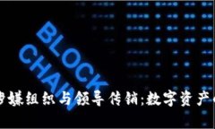tpWallet涉嫌组织与领导传销