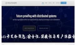探秘Touch卡式冷钱包：安全
