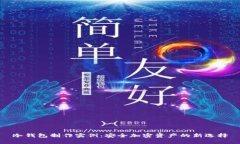 冷钱包制作实例：安全加