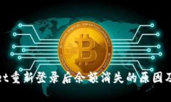 : tpWallet重新登录后余额消