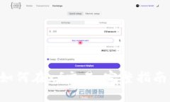  tpWallet如何在xf交易：完整