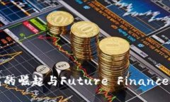 冷钱包的崛起与Future Fin