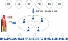 tpWallet密码重置指南：安全