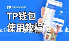 tpWallet：数字资产管理的未