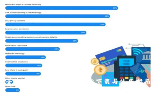 全面探索tpWallet 1.2.8下载与使用指南