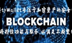 tpWallet: 未来数字钱包的颠