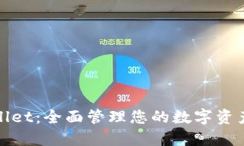 优质
tpWallet：全面管理您的数字资产钱包