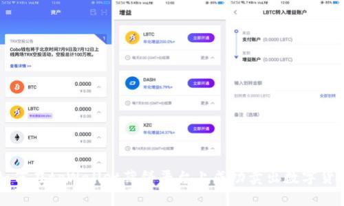 如何在tpWallet薄饼平台上成功卖出数字货币