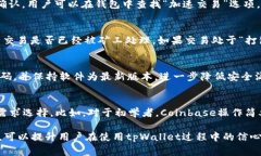 tpWallet转出一直显示打包中