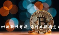 tpWallet的特性分析：为什么