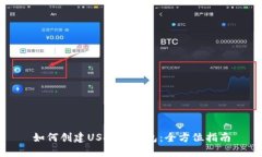如何创建USDT冷钱包：全方