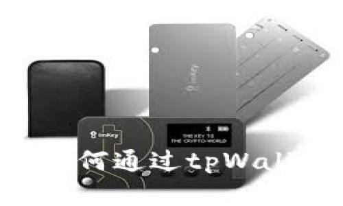 深度解析：如何通过tpWallet购买ETH