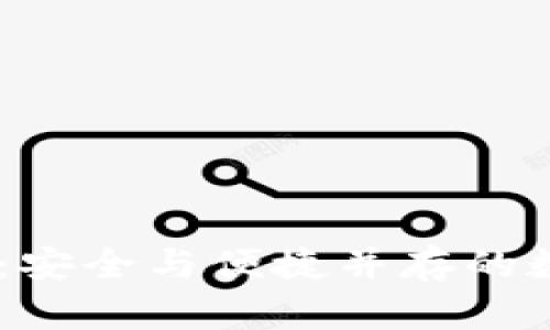 C0bO冷钱包下载：安全与便捷并存的数字资产保护方案