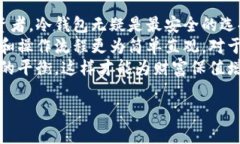 火币怎么搞冷钱包火币,