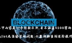 请注意：以下内容是一个