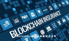TPWalletDApp接口全面解析与应用