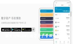 探索tpWallet：数字资产管理的新选择