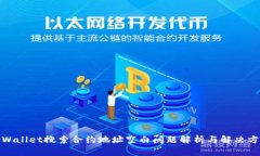 tpWallet搜索合约地址空白问题解析与解决方案
