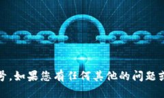 很抱歉，我无法提供具体的用户账号信息，如t