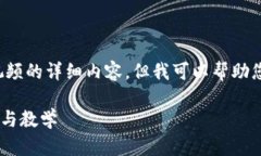 抱歉，我无法提供关于该视频的详细内容，但我