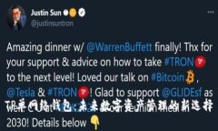 TP单网络钱包：未来数字资产管理的新选择