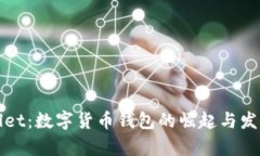 tpWallet：数字货币钱包的崛起与发展历程