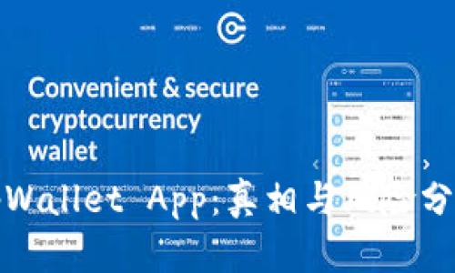 tpWallet App：真相与风险分析