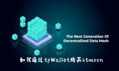  如何通过tpWallet购买htmoon