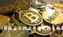 tpWallet升级后出现应用消失现象的解决方案