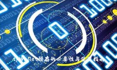 tpWallet预存的必要性与使用指南